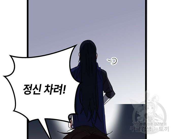 초월자 학원의 수강생이 되었다 69화 224
