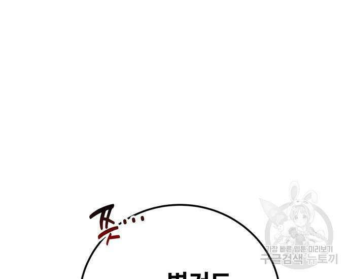 초월자 학원의 수강생이 되었다 69화 226