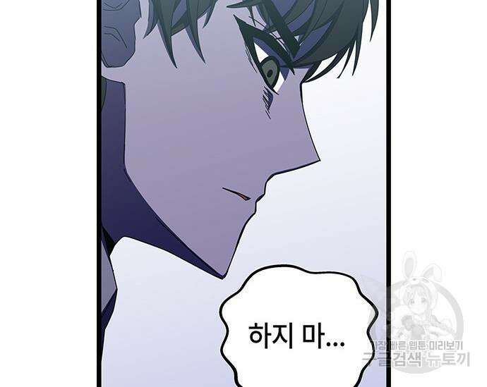 초월자 학원의 수강생이 되었다 69화 237