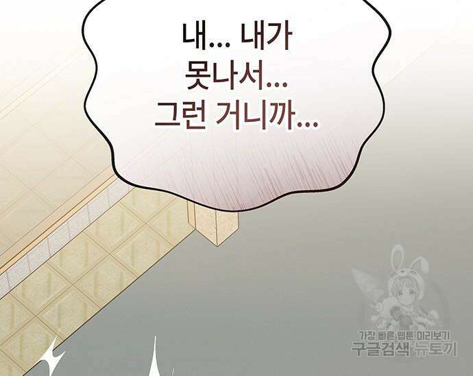 초월자 학원의 수강생이 되었다 69화 242