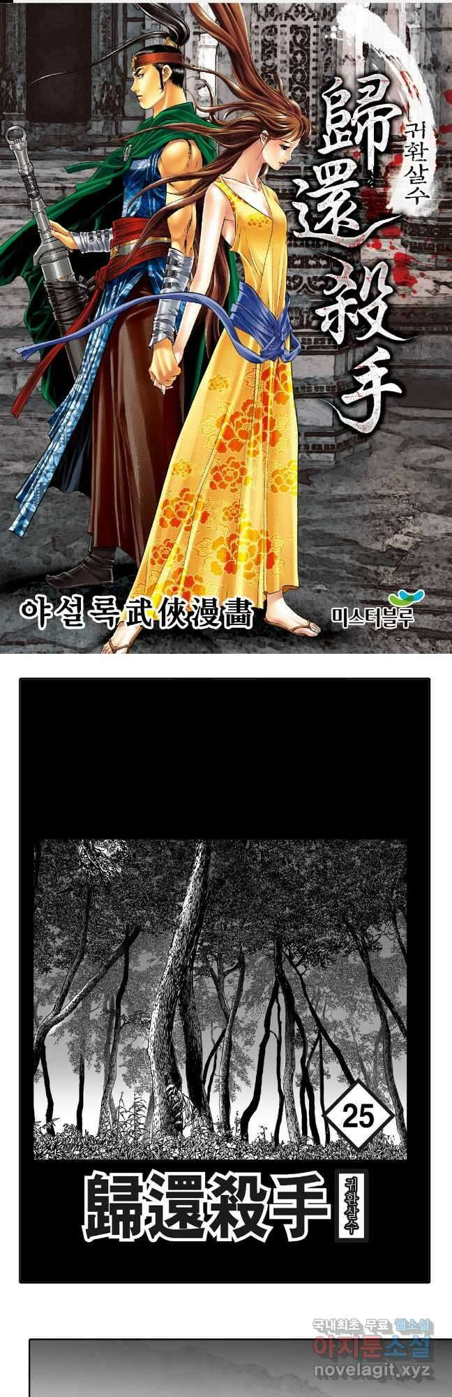 귀환살수 49화 1