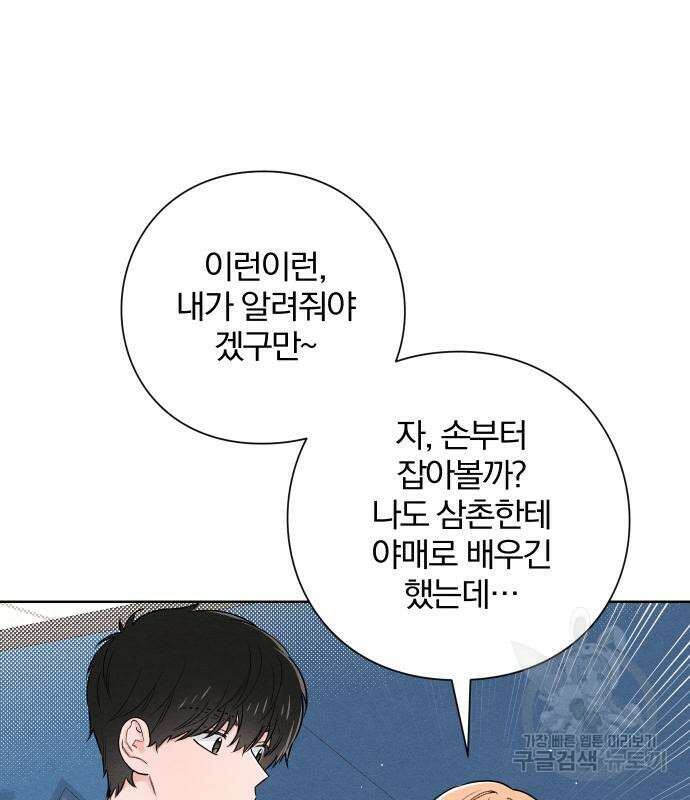청춘계시록 42화 24