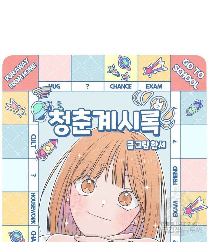 청춘계시록 42화 55
