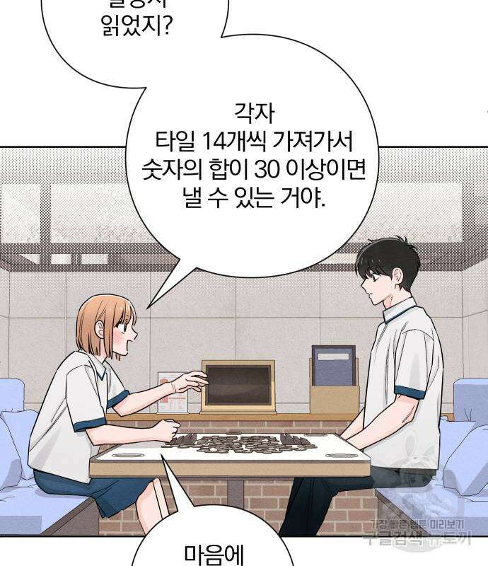 청춘계시록 42화 61