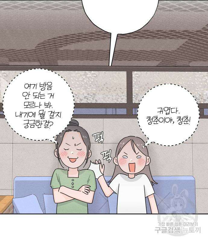 청춘계시록 42화 67