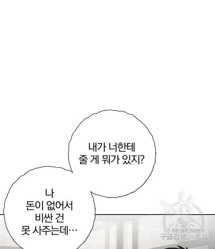 청춘계시록 42화 68