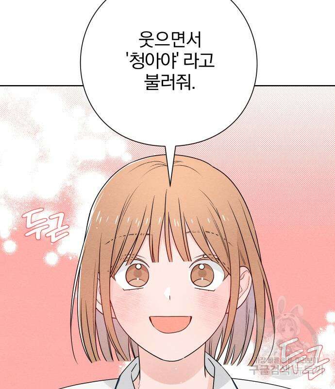청춘계시록 42화 75