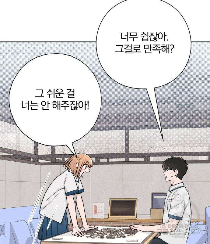 청춘계시록 42화 79