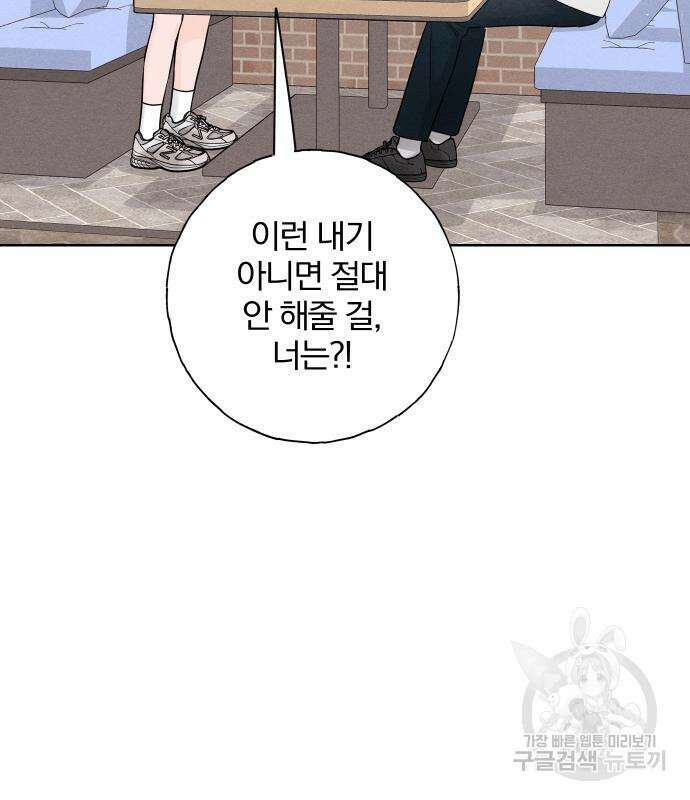 청춘계시록 42화 80