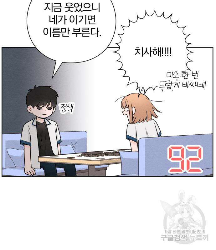 청춘계시록 42화 90