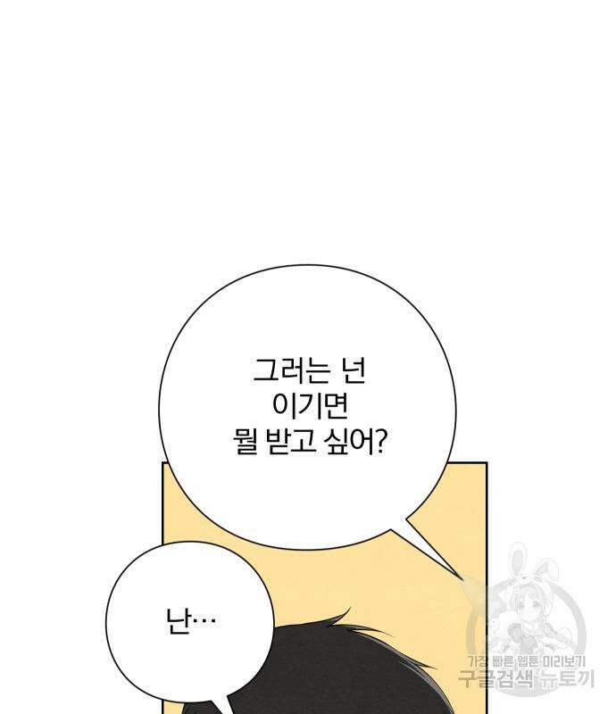청춘계시록 42화 91
