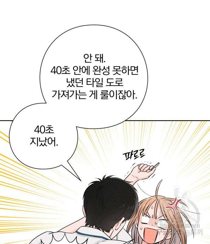 청춘계시록 42화 108