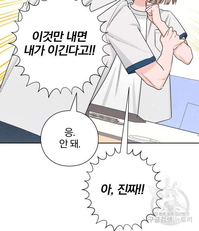청춘계시록 42화 109