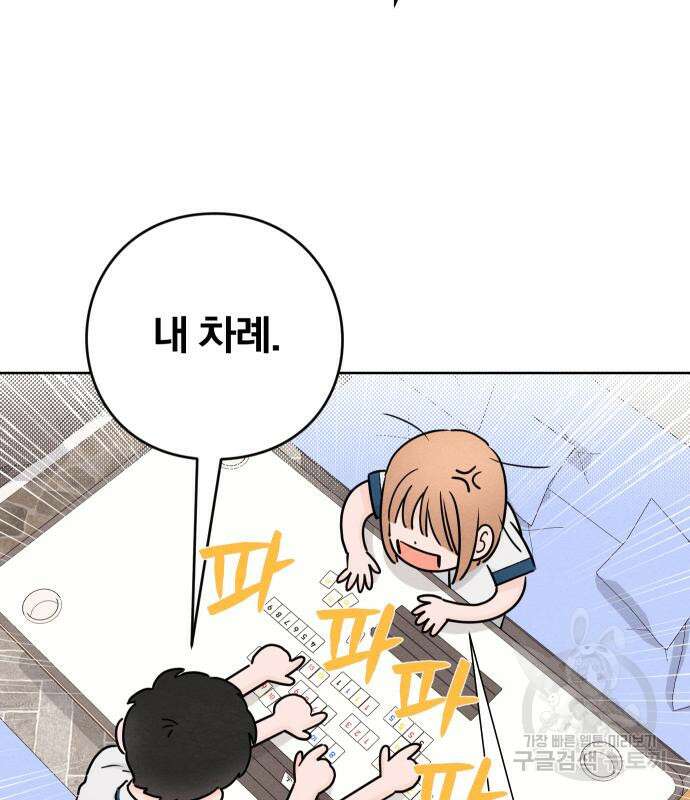 청춘계시록 42화 110