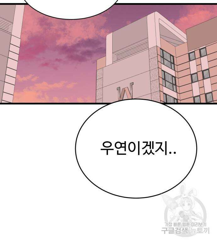 노빠꾸 최하영 36화 10