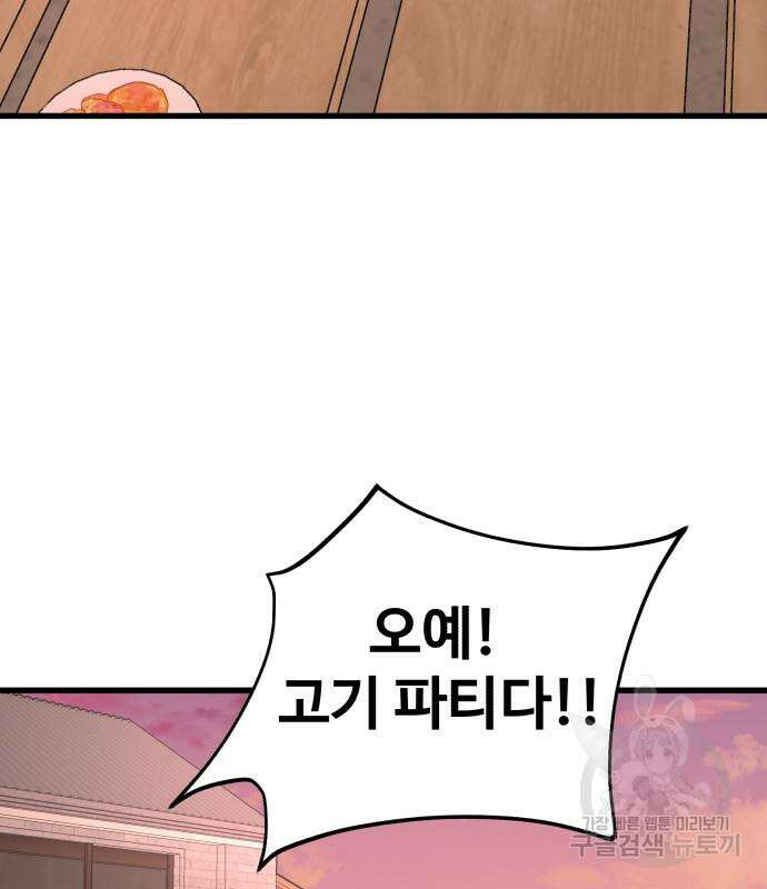 노빠꾸 최하영 36화 14