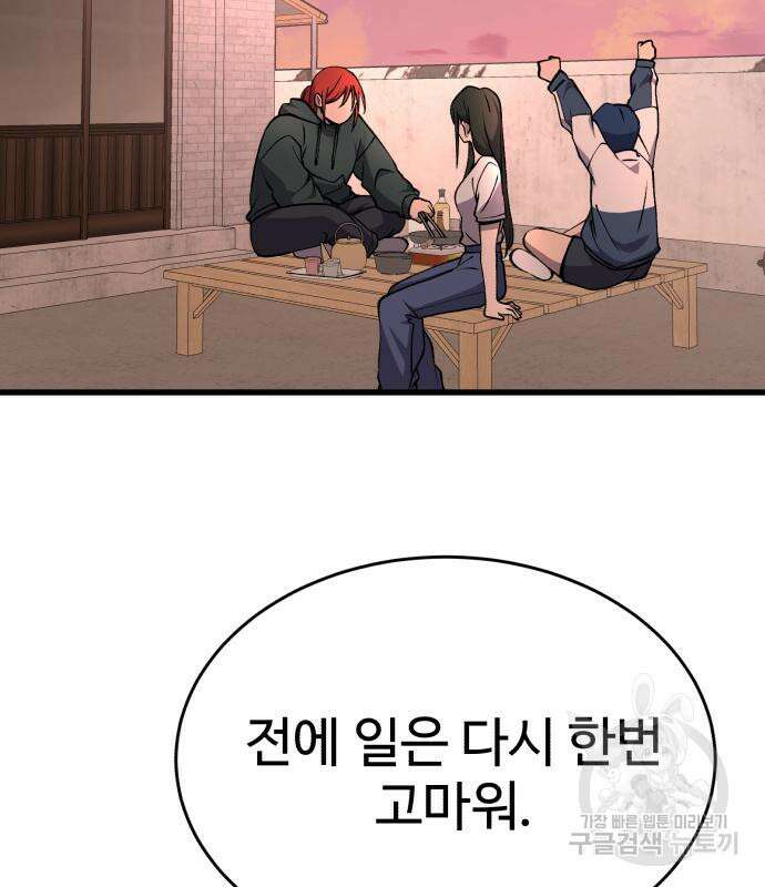 노빠꾸 최하영 36화 15