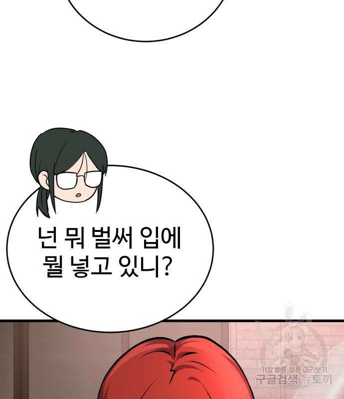 노빠꾸 최하영 36화 19