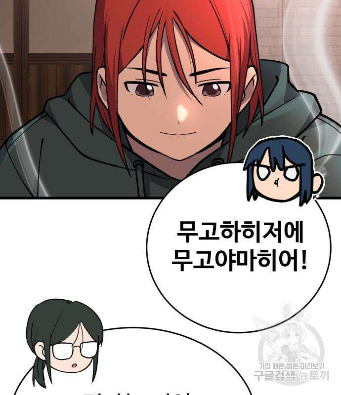 노빠꾸 최하영 36화 20