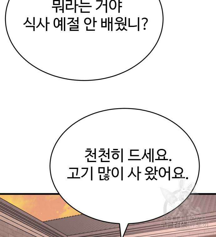 노빠꾸 최하영 36화 21