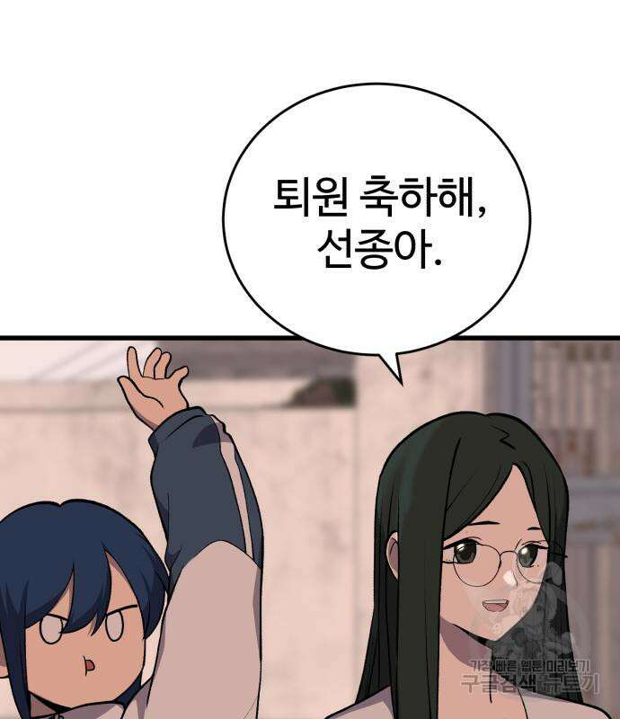 노빠꾸 최하영 36화 23