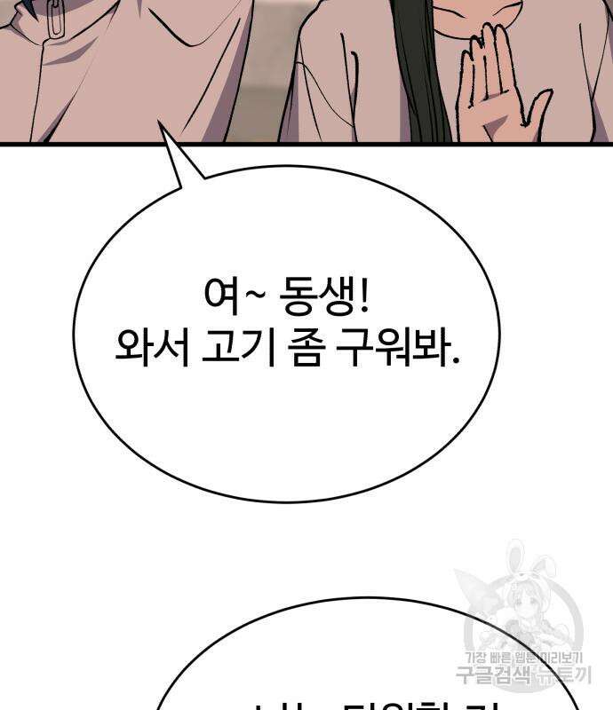 노빠꾸 최하영 36화 24