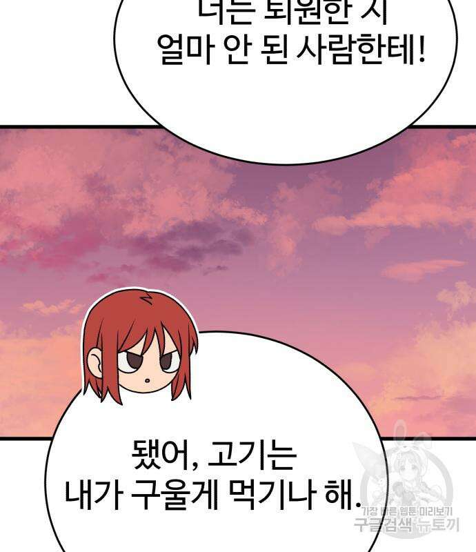 노빠꾸 최하영 36화 25