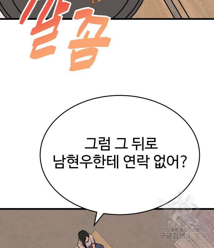 노빠꾸 최하영 36화 28