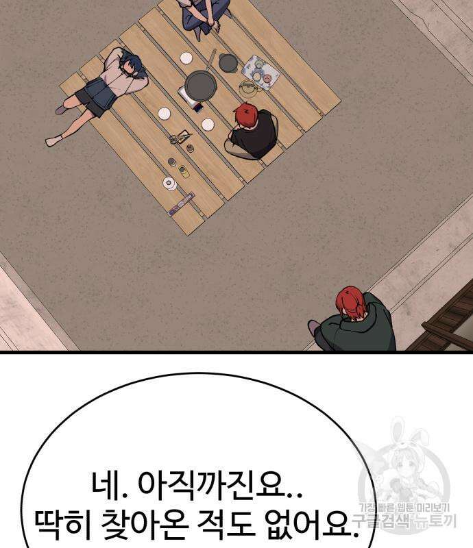 노빠꾸 최하영 36화 29