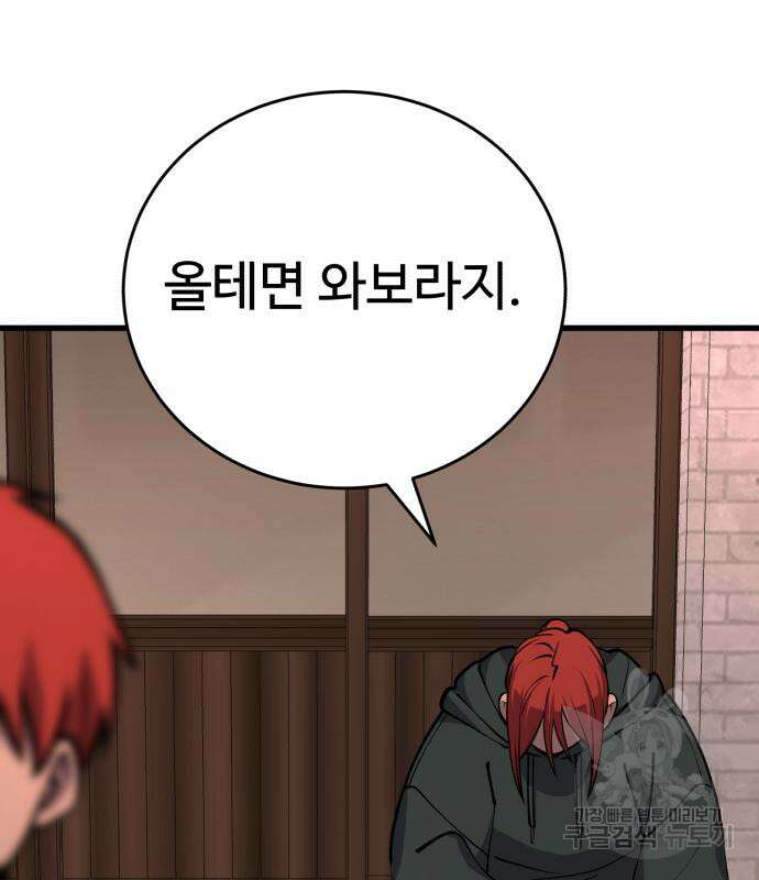 노빠꾸 최하영 36화 31