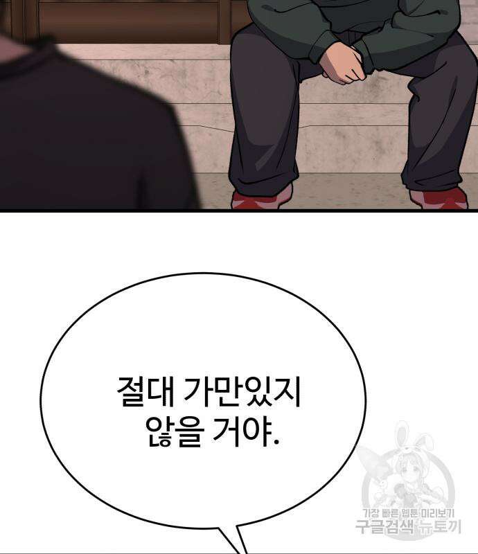 노빠꾸 최하영 36화 32