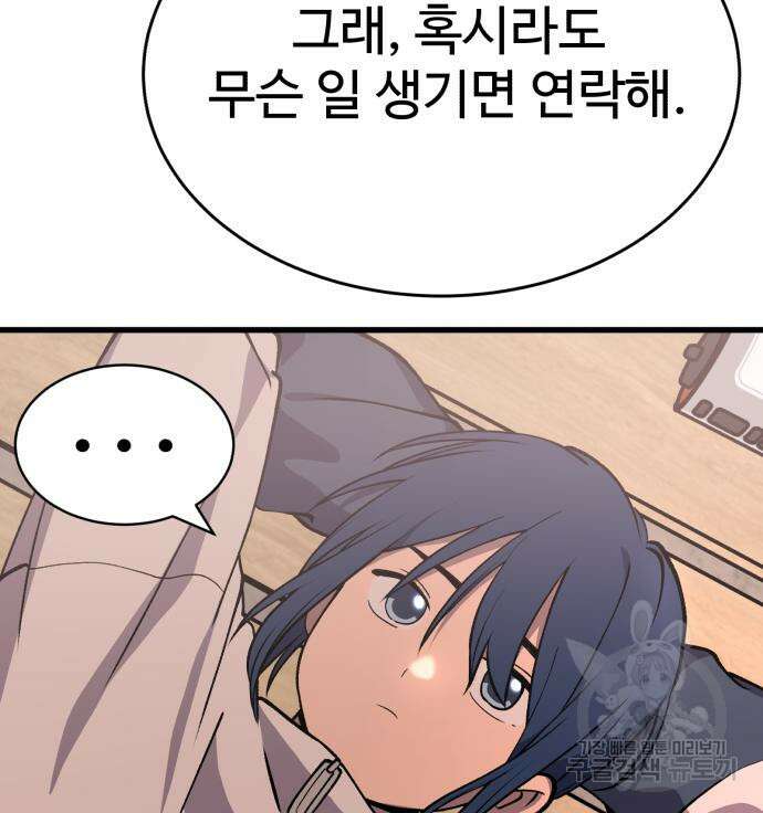 노빠꾸 최하영 36화 34