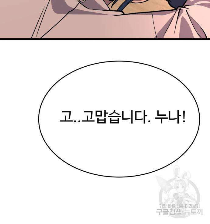 노빠꾸 최하영 36화 35