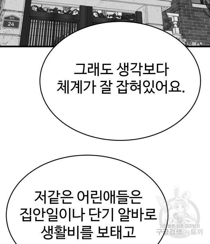노빠꾸 최하영 36화 39