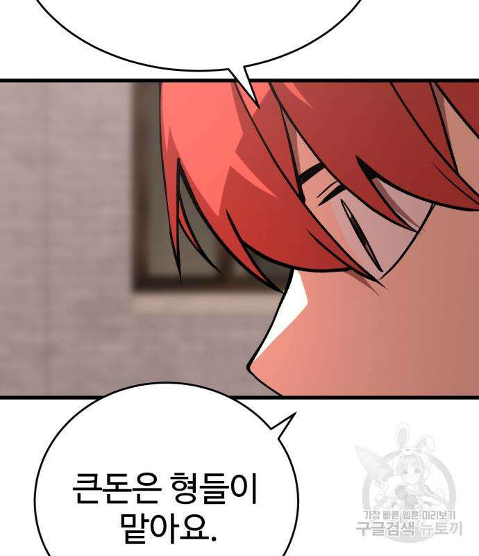 노빠꾸 최하영 36화 40