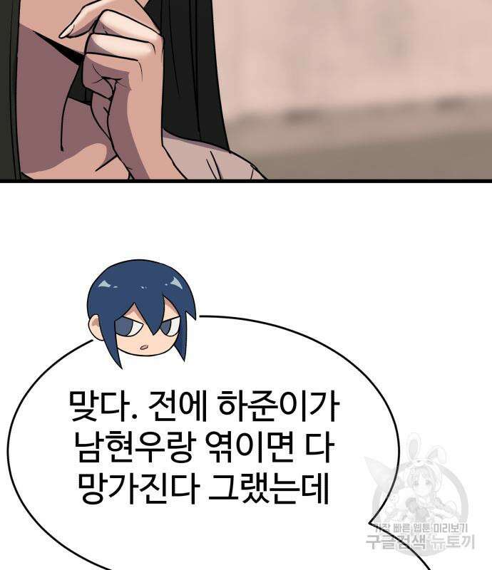 노빠꾸 최하영 36화 42