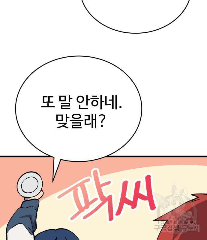 노빠꾸 최하영 36화 44