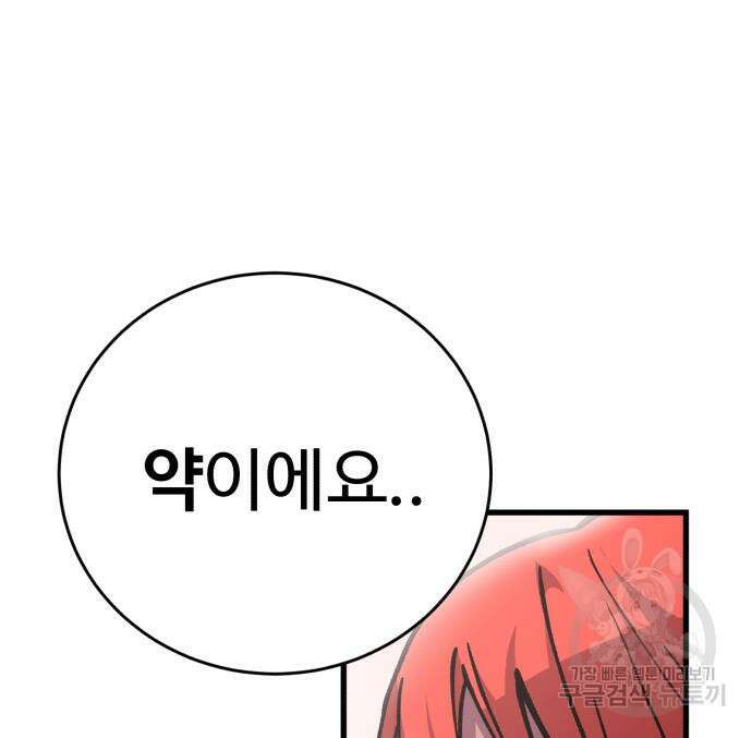 노빠꾸 최하영 36화 47