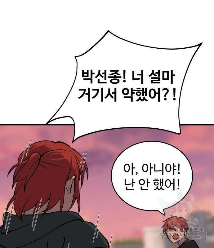 노빠꾸 최하영 36화 49