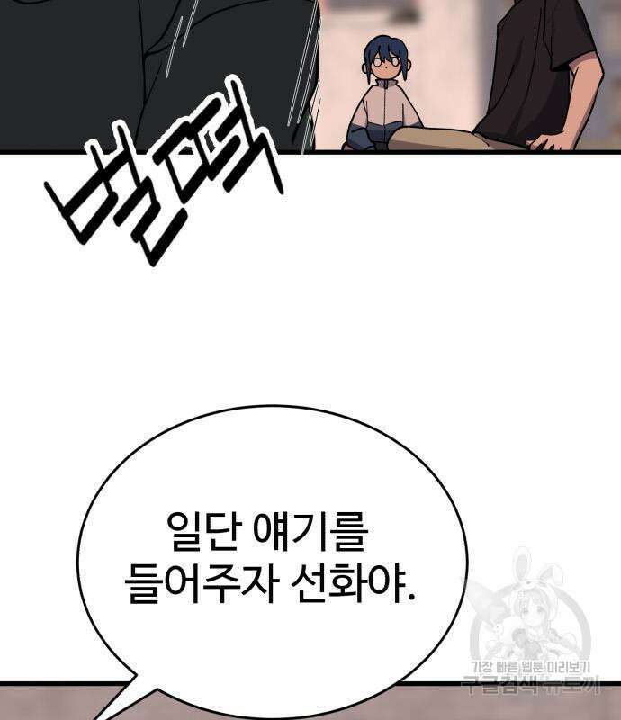 노빠꾸 최하영 36화 50