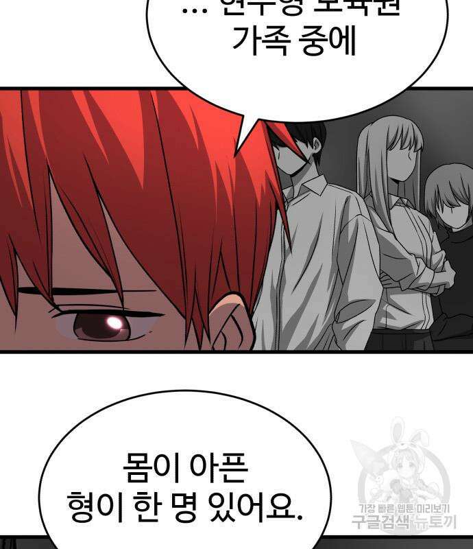 노빠꾸 최하영 36화 52