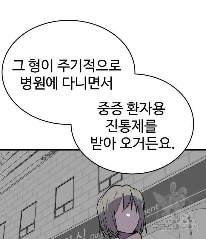 노빠꾸 최하영 36화 54
