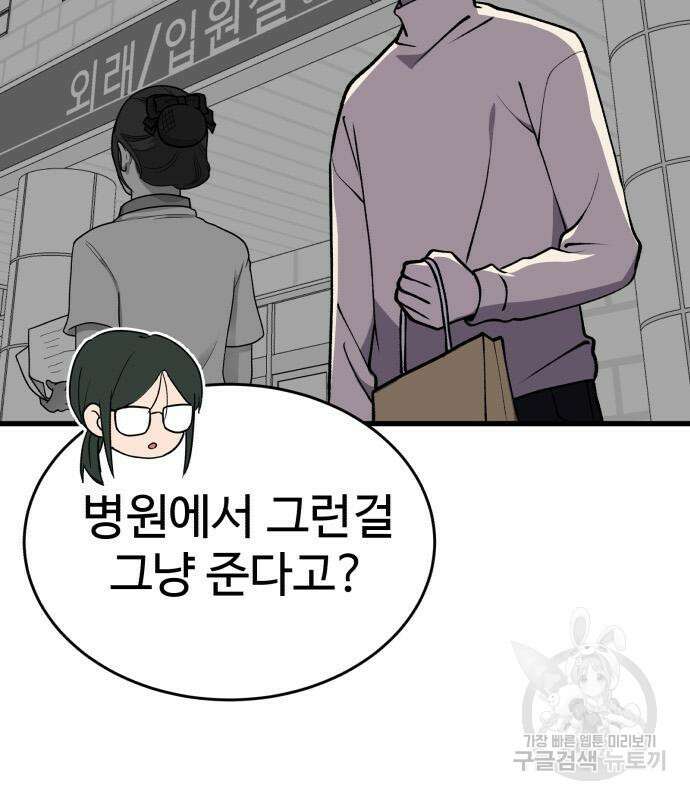 노빠꾸 최하영 36화 55