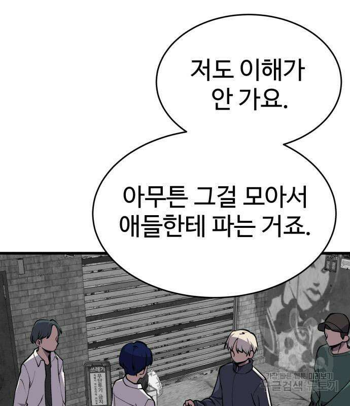 노빠꾸 최하영 36화 56