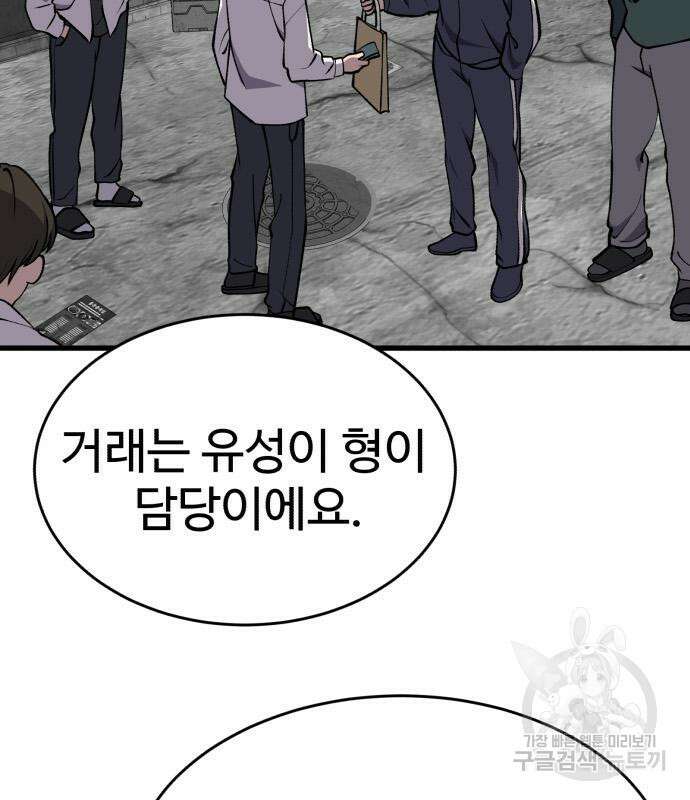 노빠꾸 최하영 36화 57
