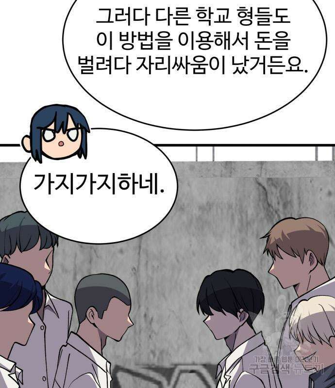 노빠꾸 최하영 36화 58