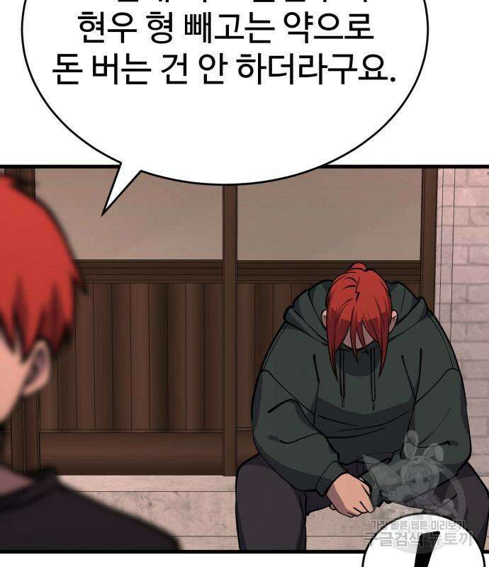노빠꾸 최하영 36화 60