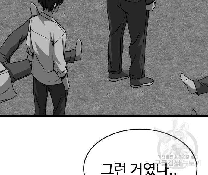 노빠꾸 최하영 36화 62