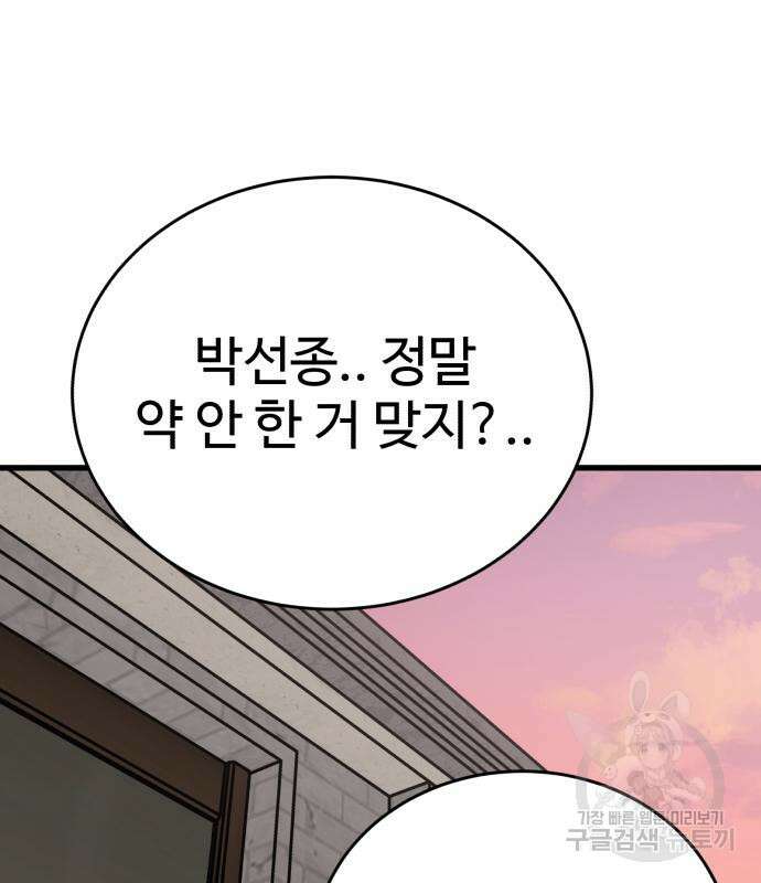 노빠꾸 최하영 36화 64