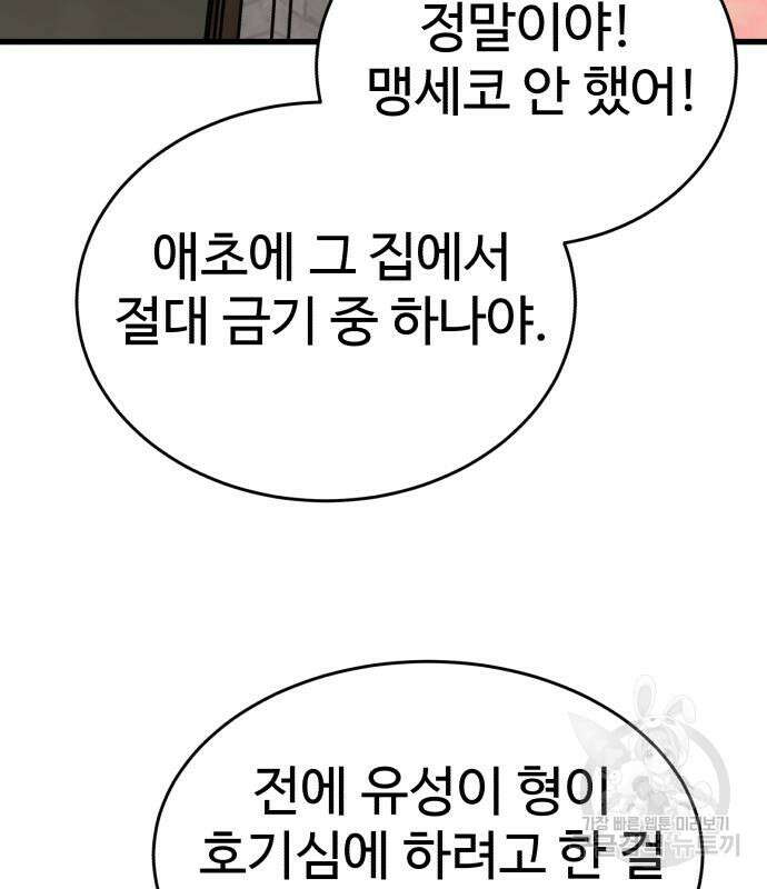 노빠꾸 최하영 36화 65